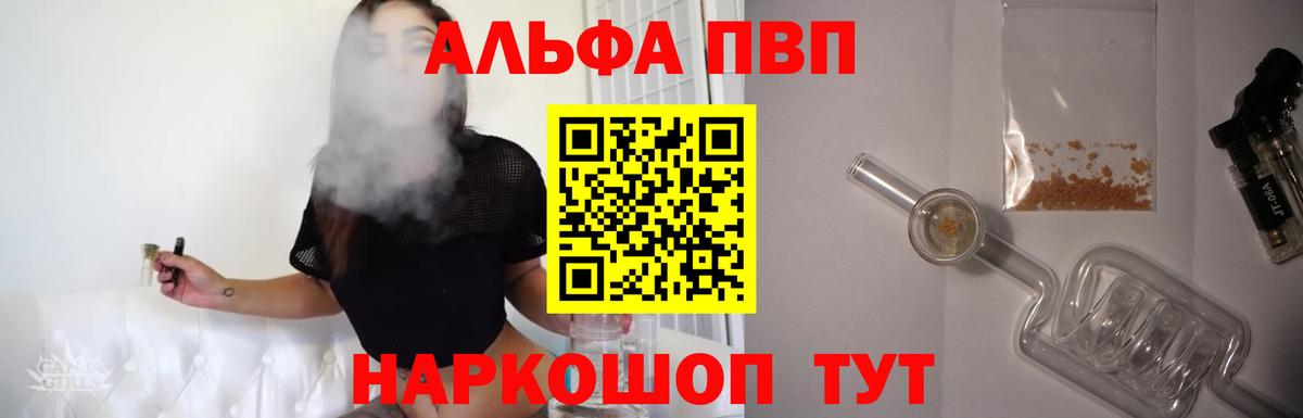 Alpha-PVP VHQ  Вход с VPN  где найти   Alfa_PVP кристаллы  Лыткарино 