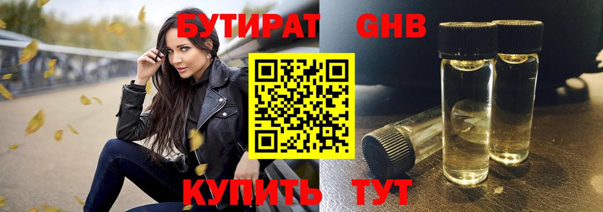 БУТИРАТ бутандиол Лыткарино