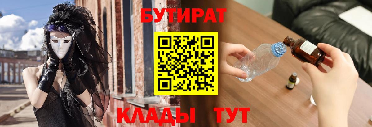 Бутират буратино  БУТИРАТ  Лыткарино  Вход с VPN 