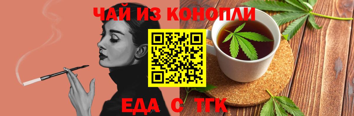 Еда ТГК конопля  Вход с VPN  Лыткарино 