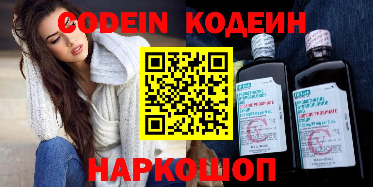 Codein Purple Drank Лыткарино