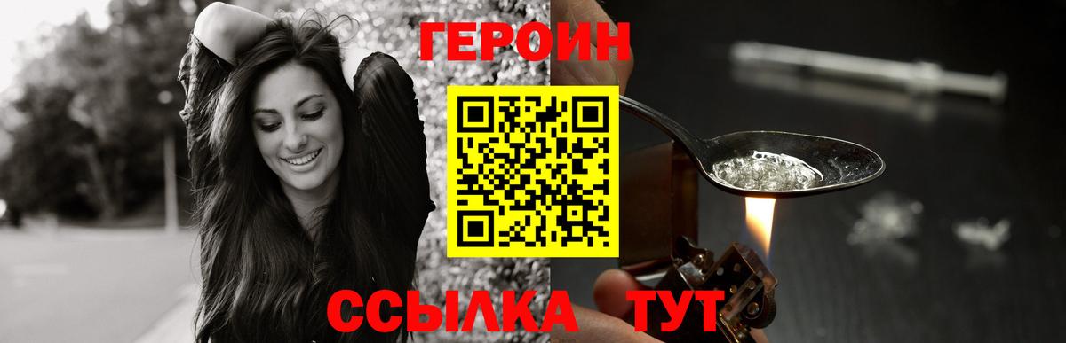 ГЕРОИН герыч Лыткарино