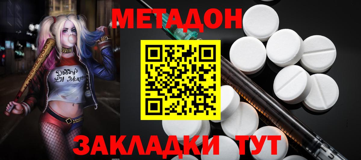 МЕТАДОН VHQ Лыткарино